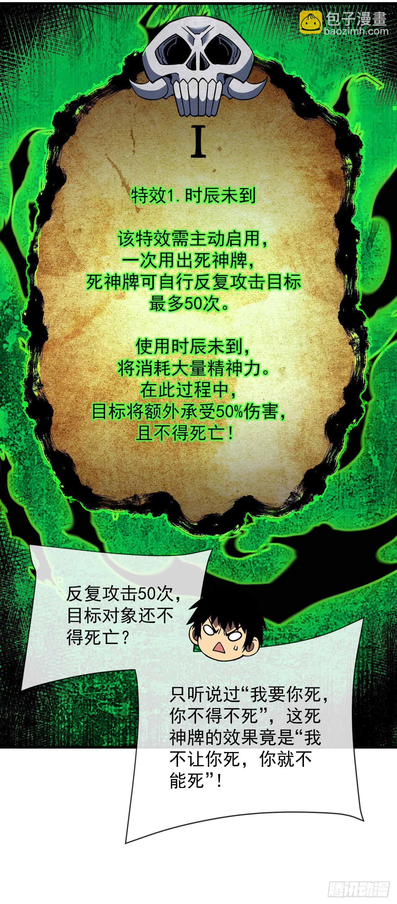 第78集 专属唯一武器？！-第80话