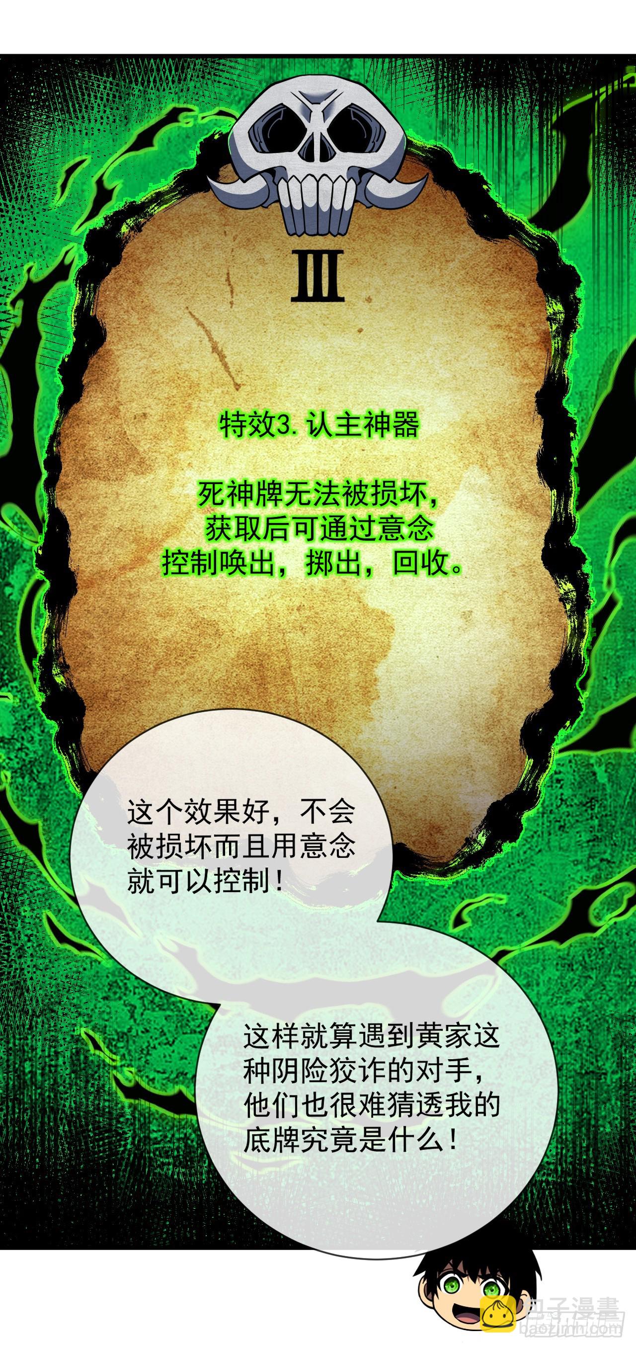 第78集 专属唯一武器？！-第80话