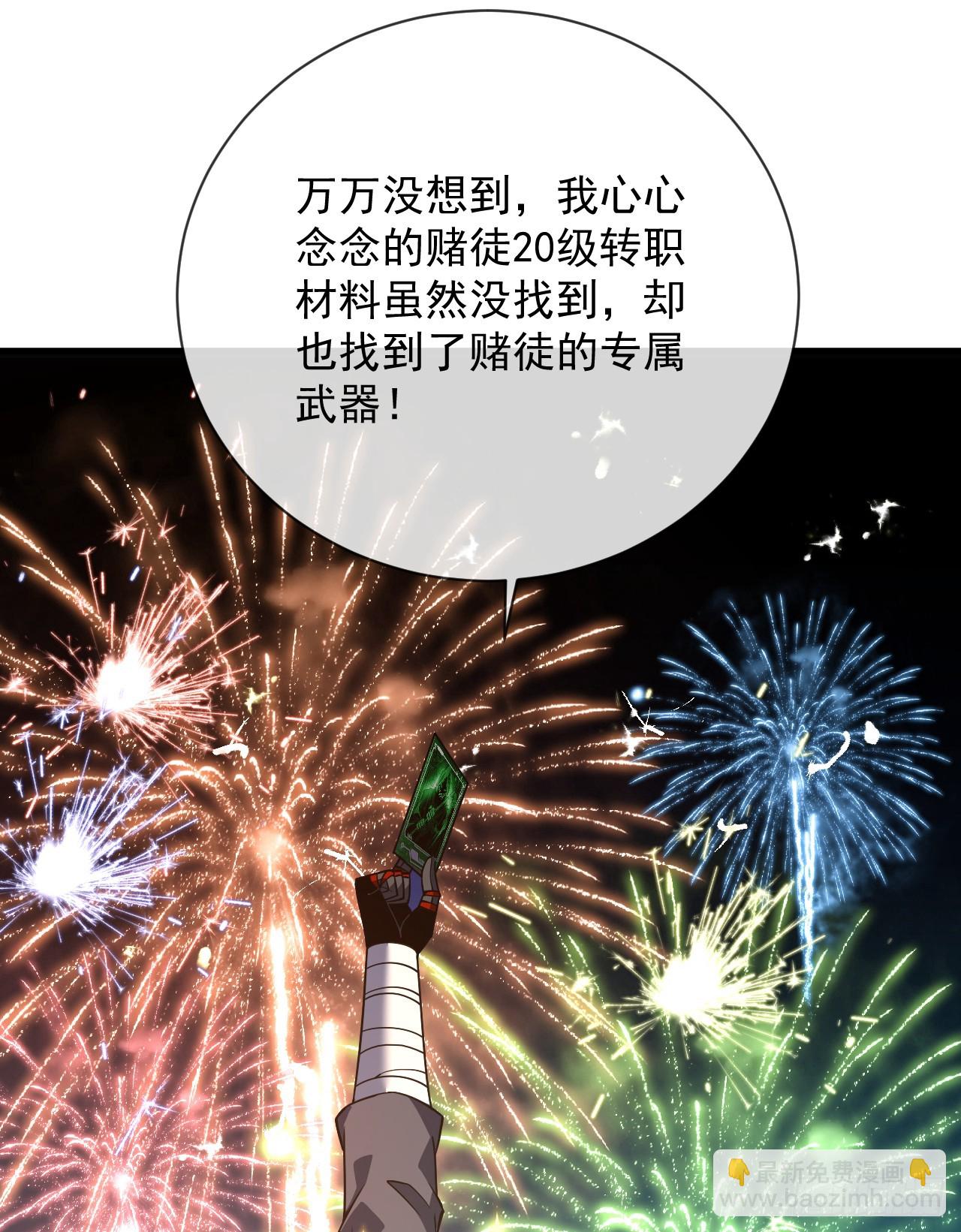 第78集 专属唯一武器？！-第80话