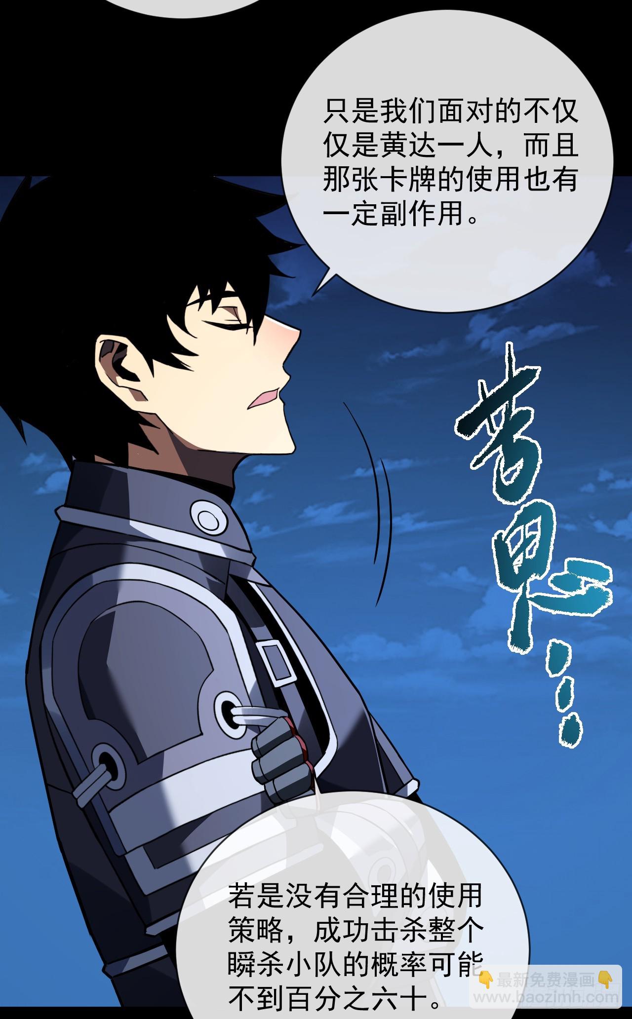 第88话 就凭你们也想赢？(1/2)-第90话
