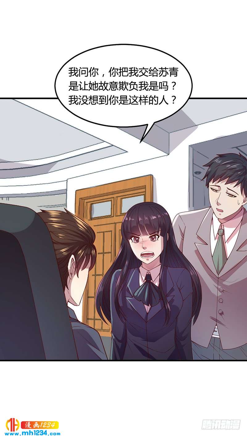 第28话 你给我等着-第28话