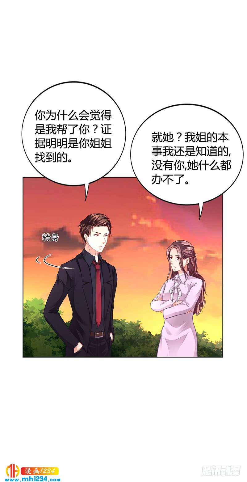 第32话 姐妹反目-第32话
