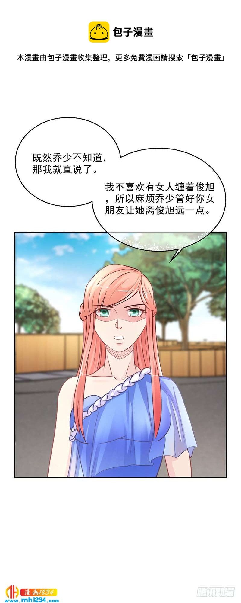 第48话 我喜欢你萧月-第48话