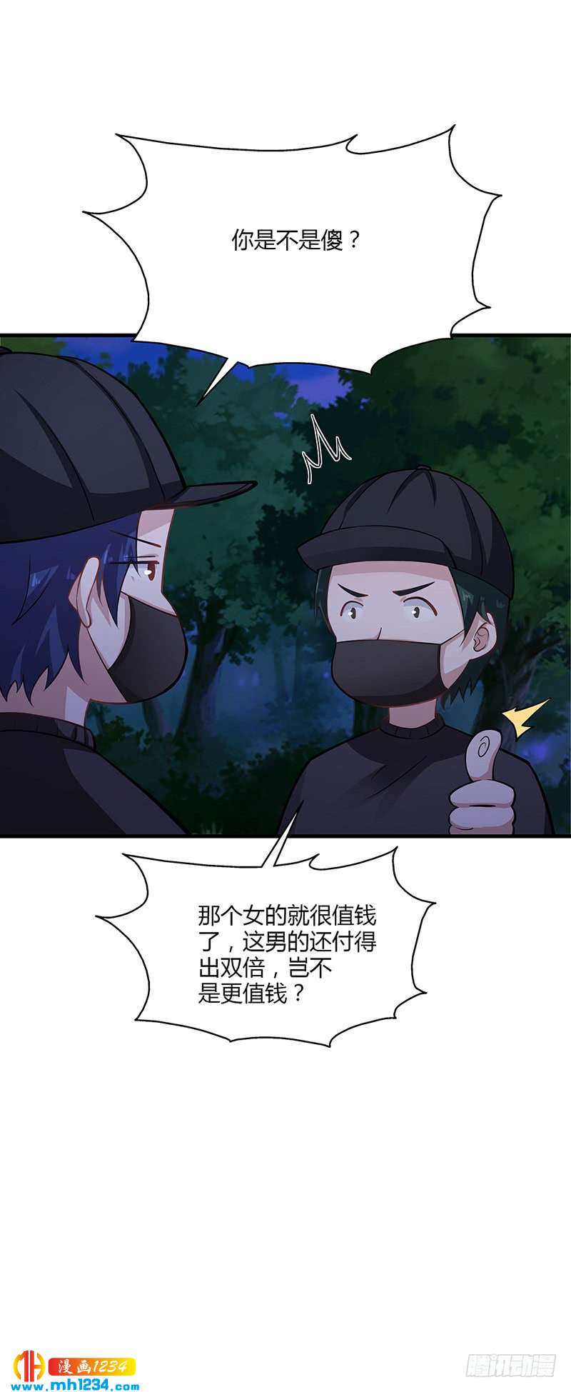 第62话 把乔少带走-第62话