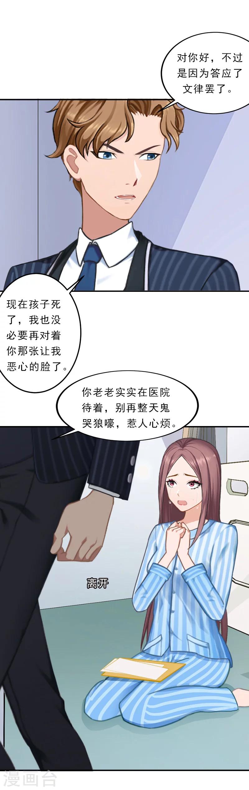 第30话 孩子已经死了-第30话