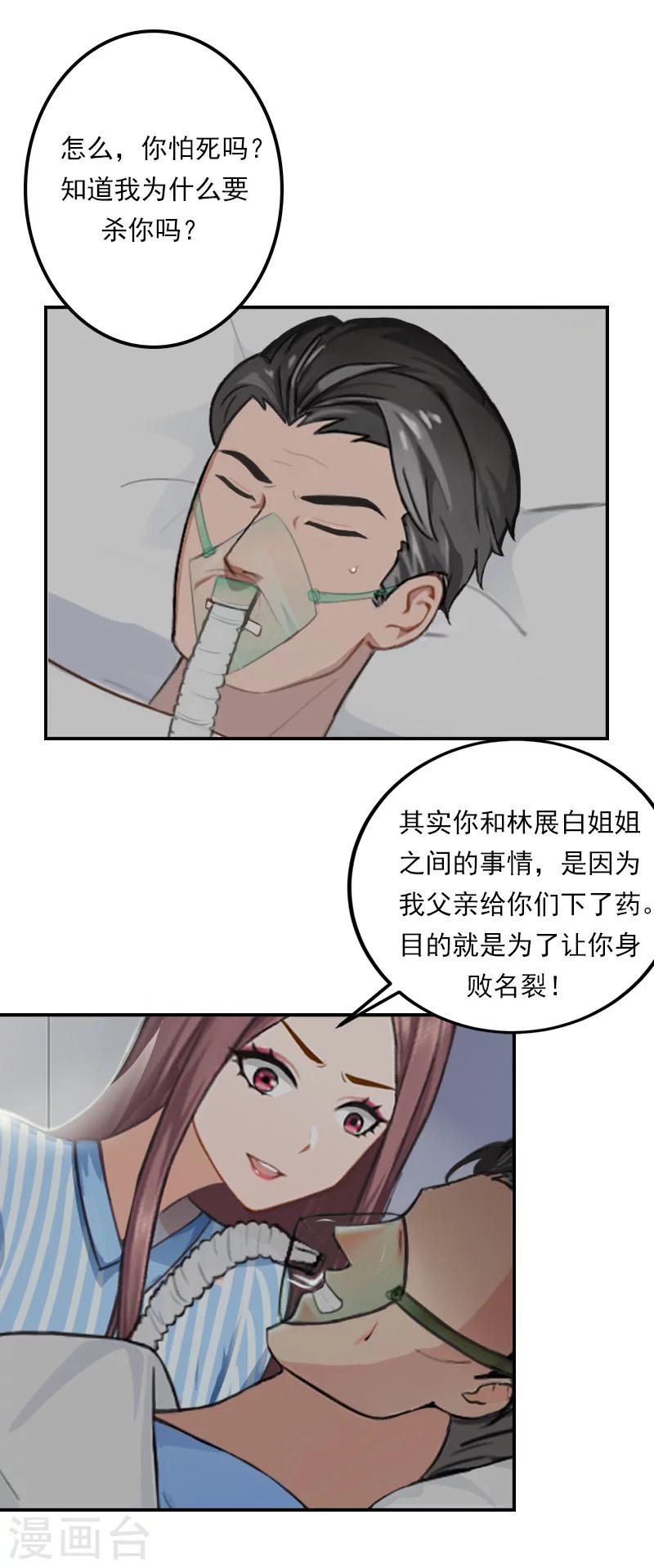 第32话 你好大的胆子！-第32话