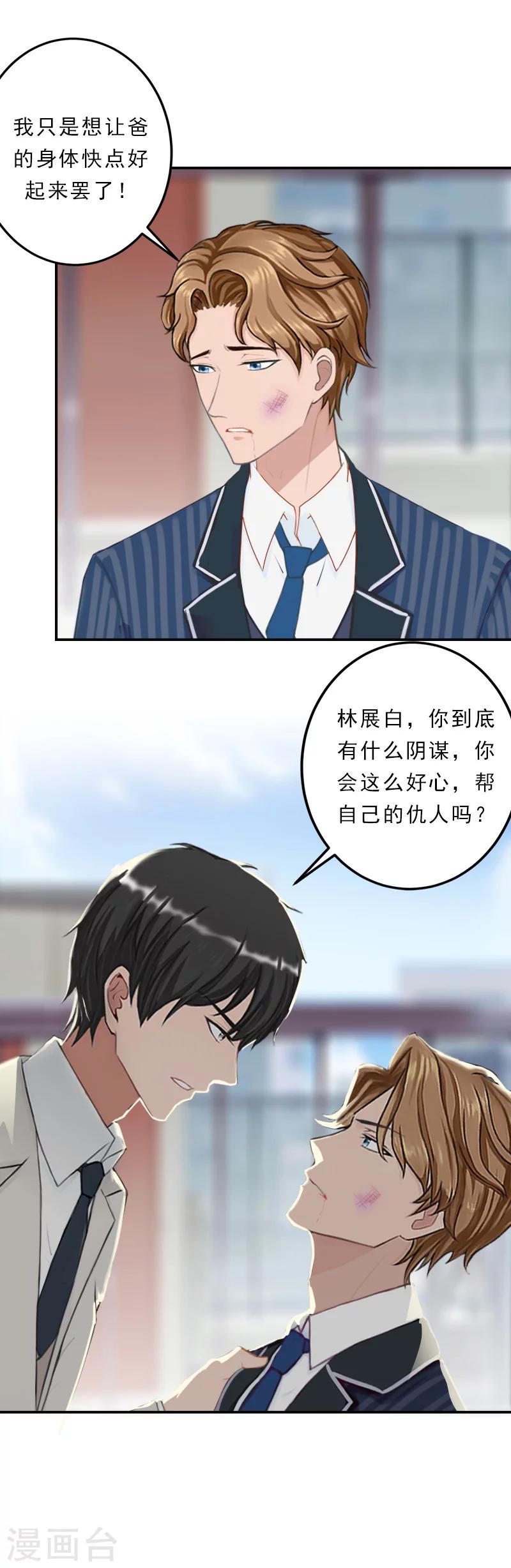 第36话 出去谈谈-第36话