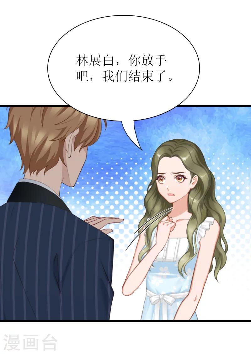 第40话 你只能是我的！-第40话