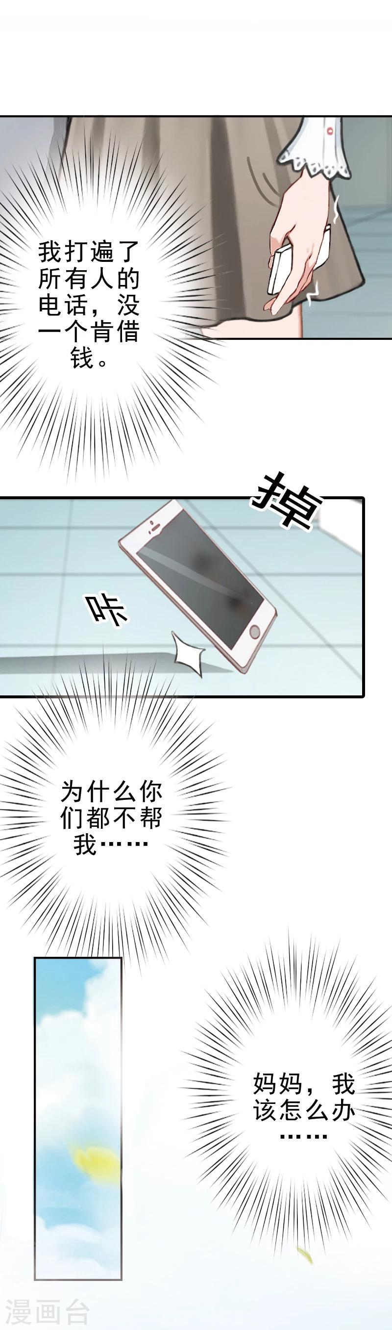 第6话 跳下去就好了-第6话