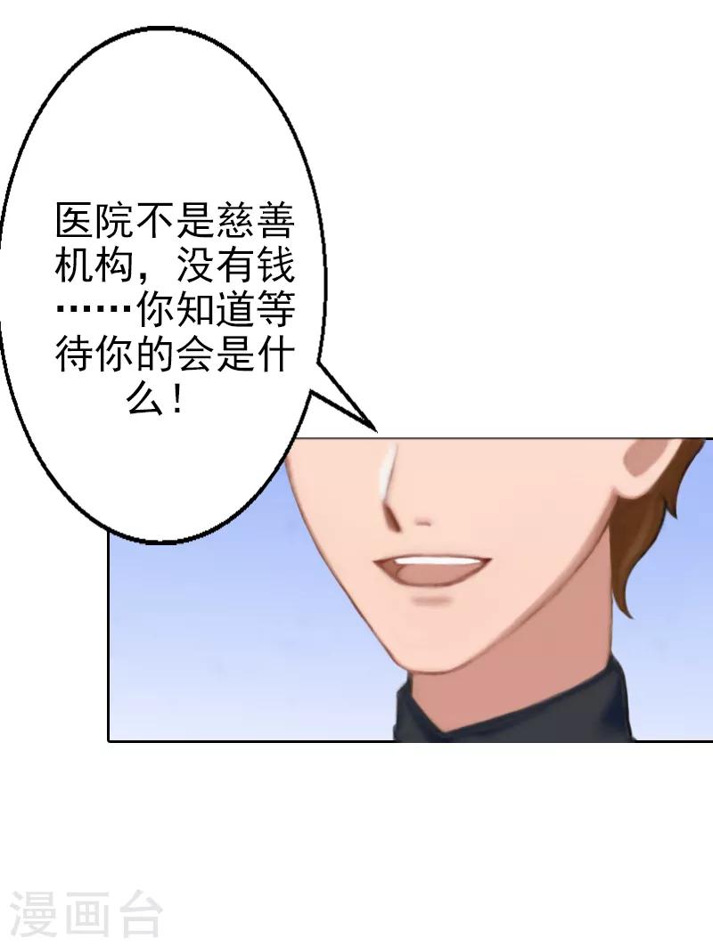 第8话 林展白，你想怎么样？-第8话