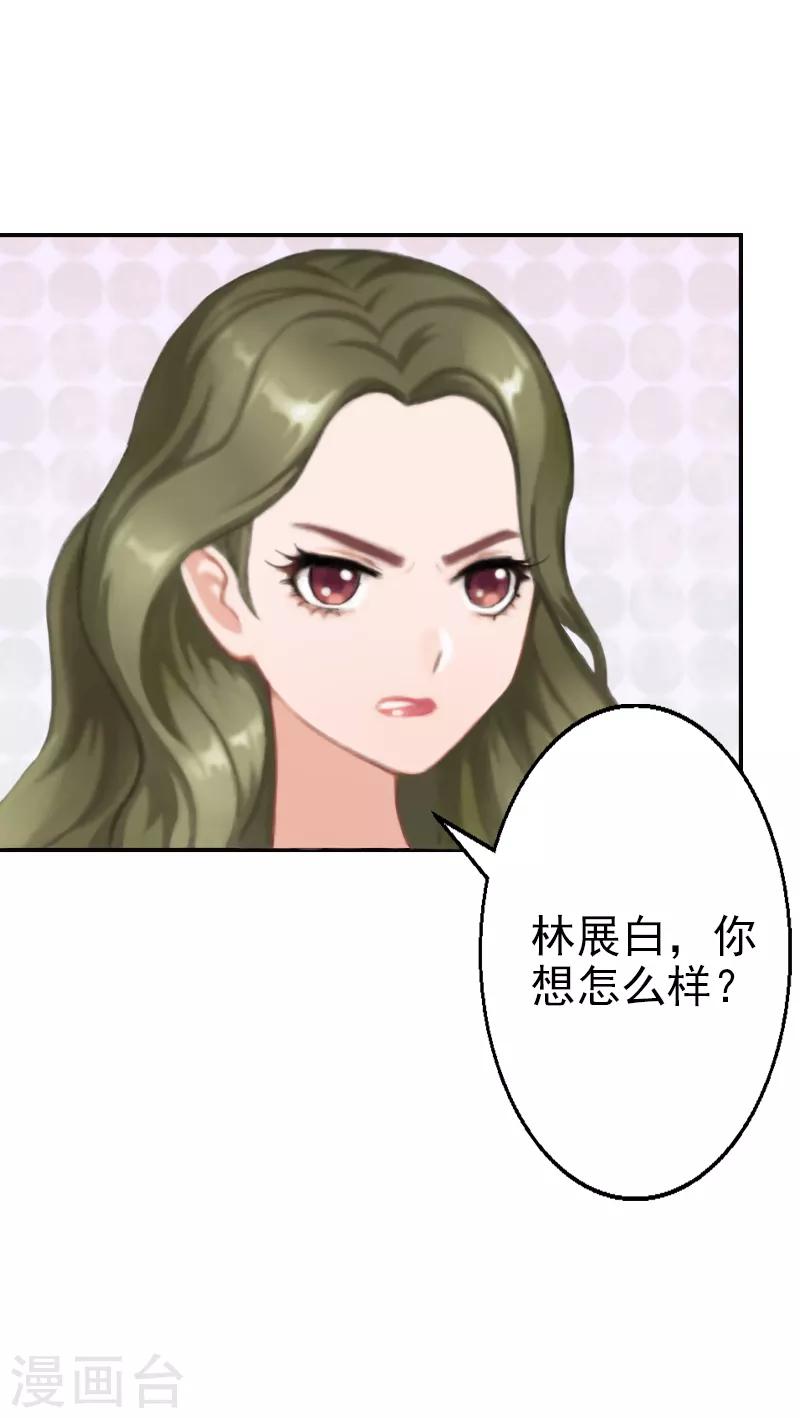 第8话 林展白，你想怎么样？-第8话