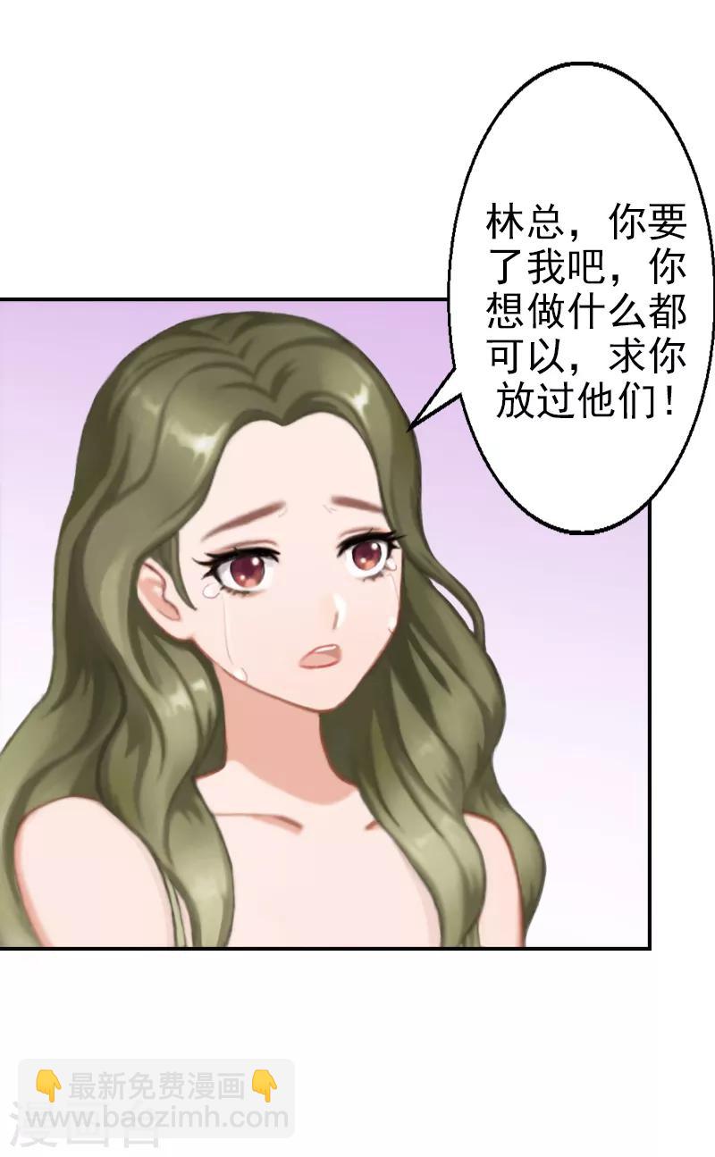 第8话 林展白，你想怎么样？-第8话