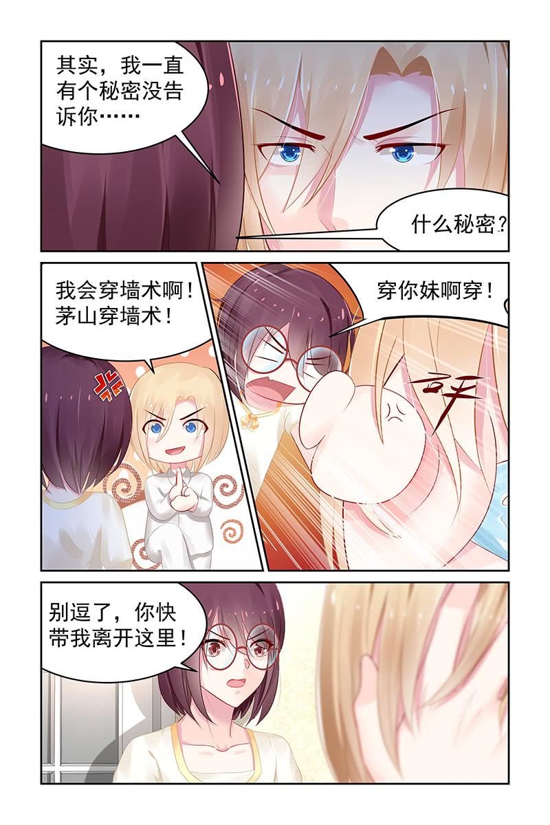 103.穿墙术-第106话