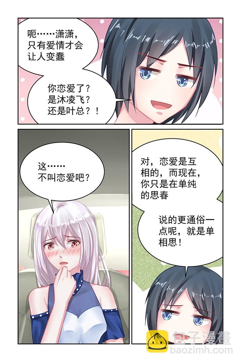 116.单相思-第120话