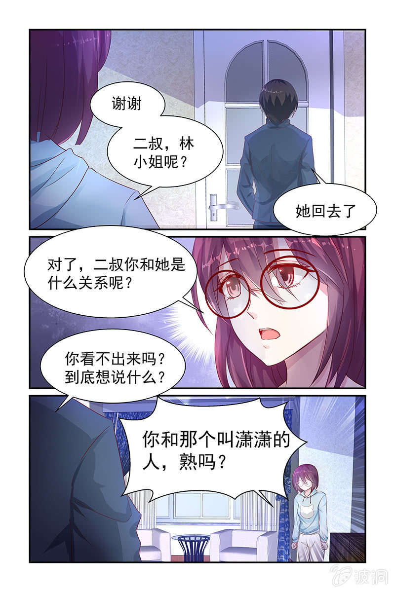 14.这个女人是谁-第14话