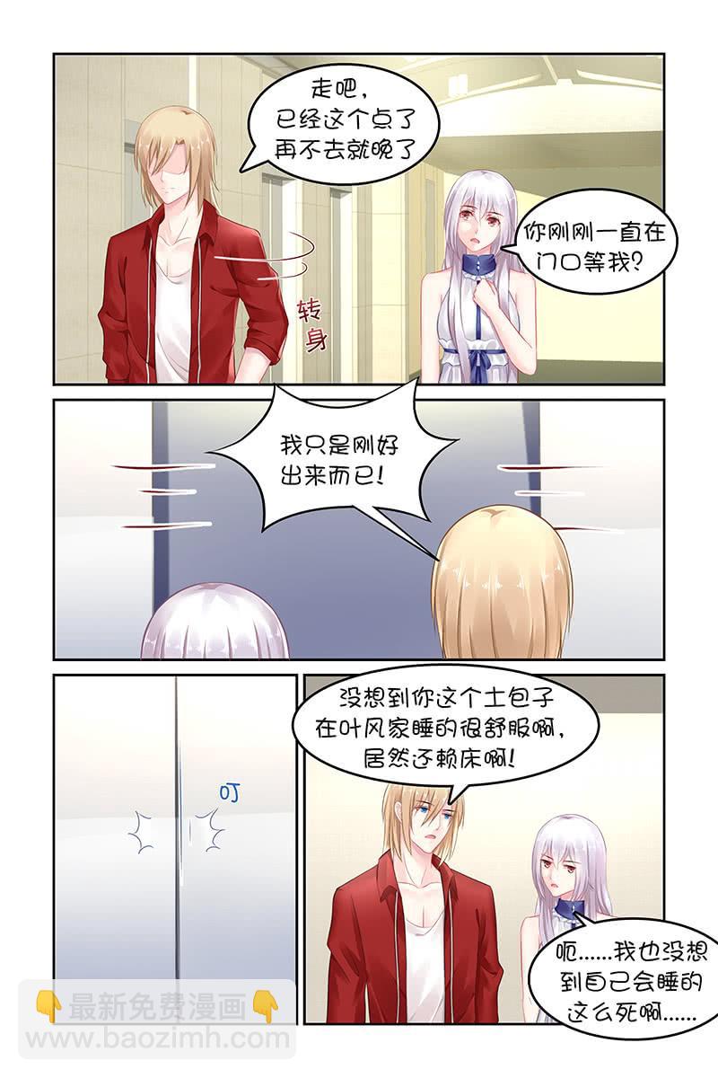 139.你嘴角有冰淇淋哦-第146话