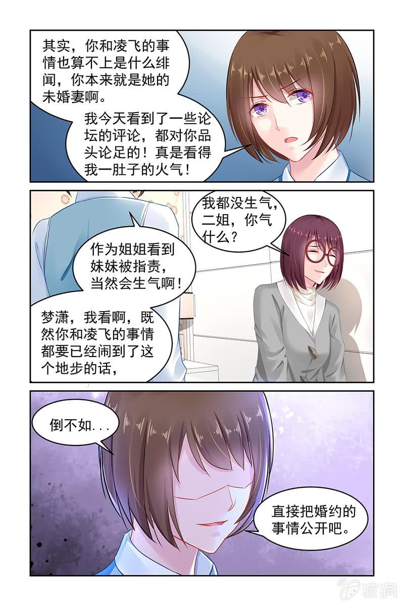 141.公开婚约？-第148话