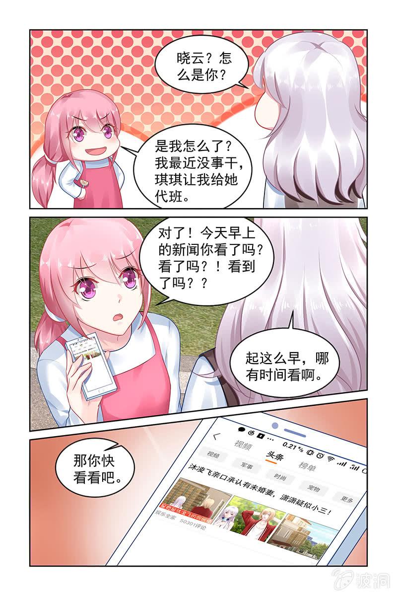 151.小三传闻？！-第158话