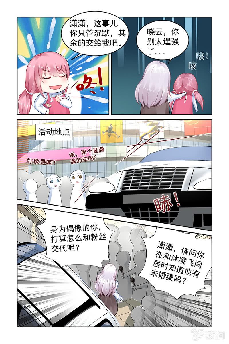 151.小三传闻？！-第158话