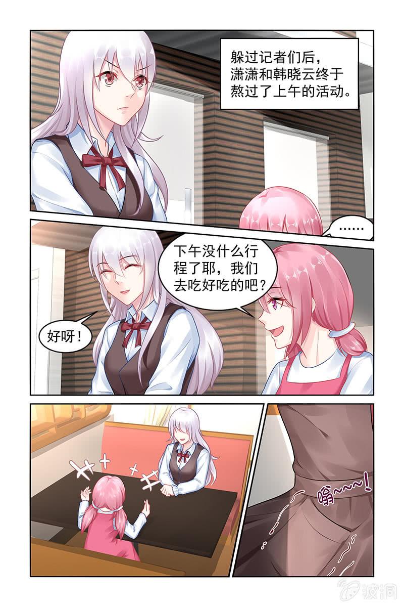 151.小三传闻？！-第158话