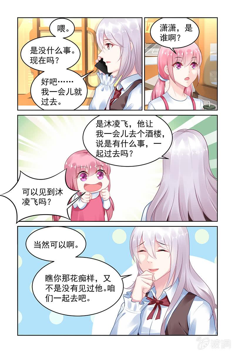 151.小三传闻？！-第158话