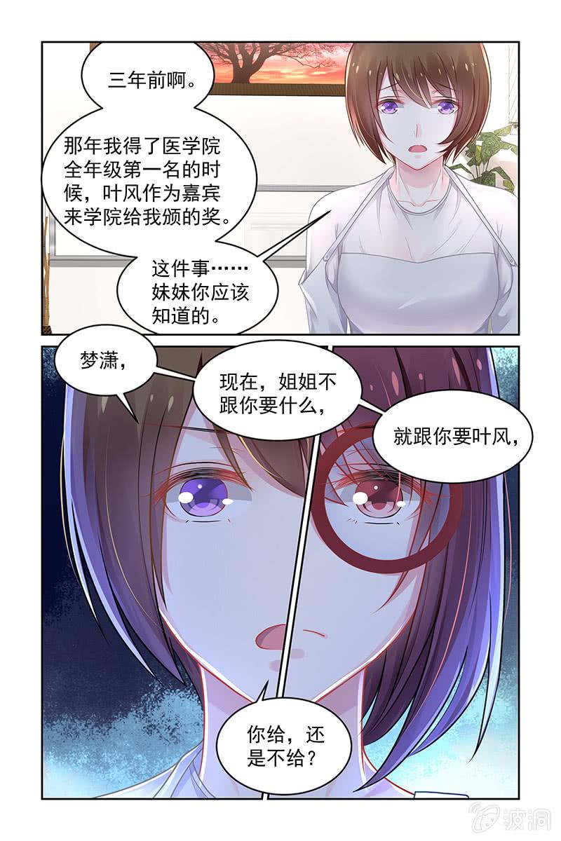 153.把叶风让给我-第160话