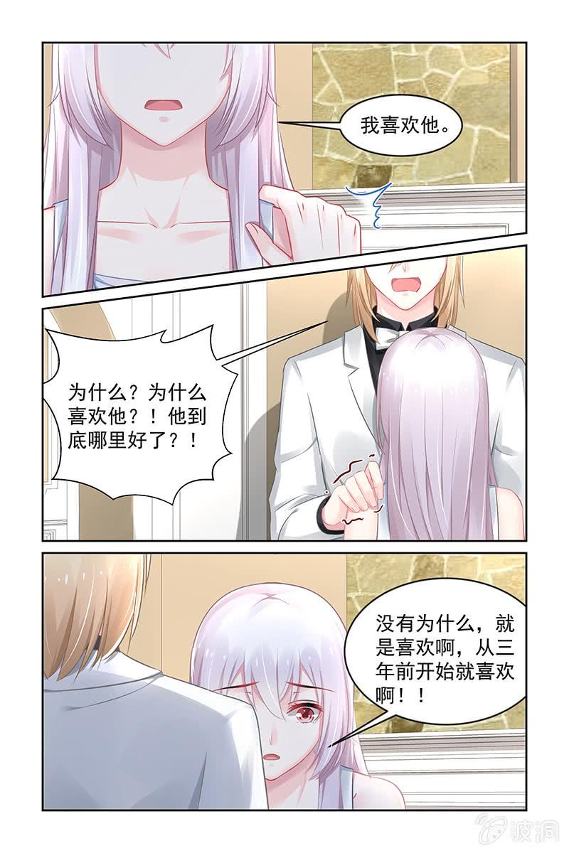 155.我喜欢的是他-第162话
