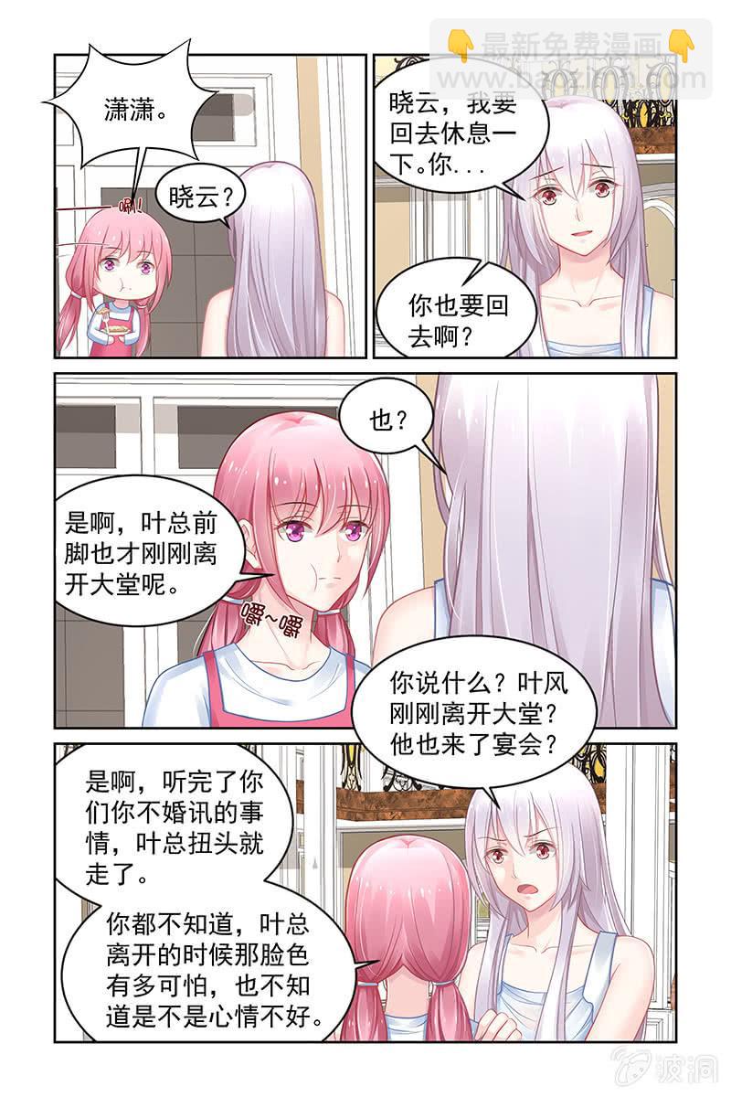 155.我喜欢的是他-第162话