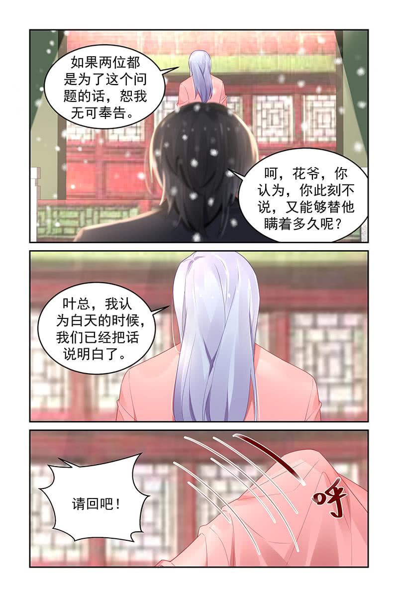 204.到底做了什么手术？-第212话