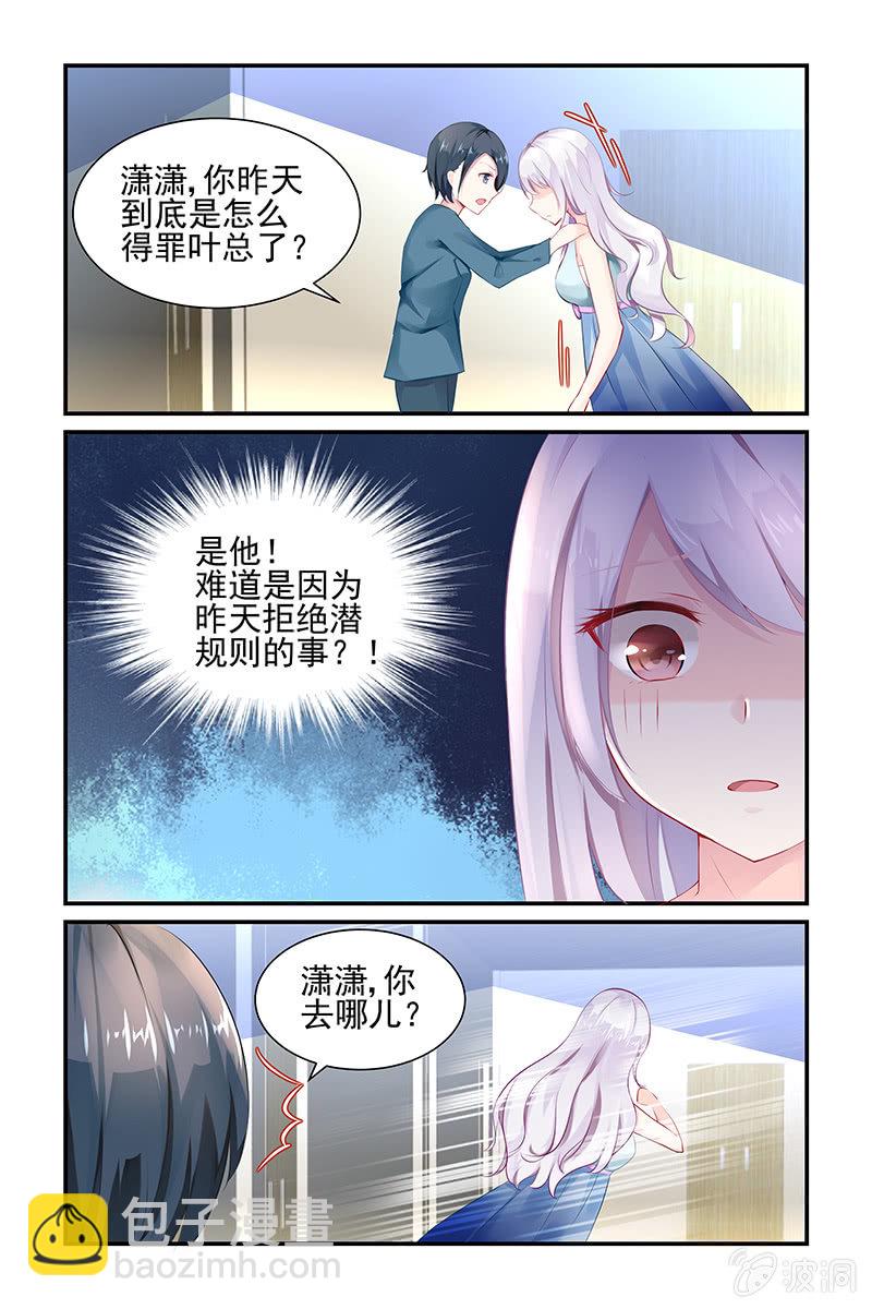 4.得罪-第4话