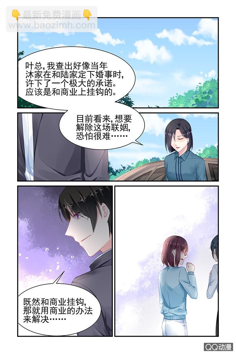 44.联姻背后的秘密-第44话