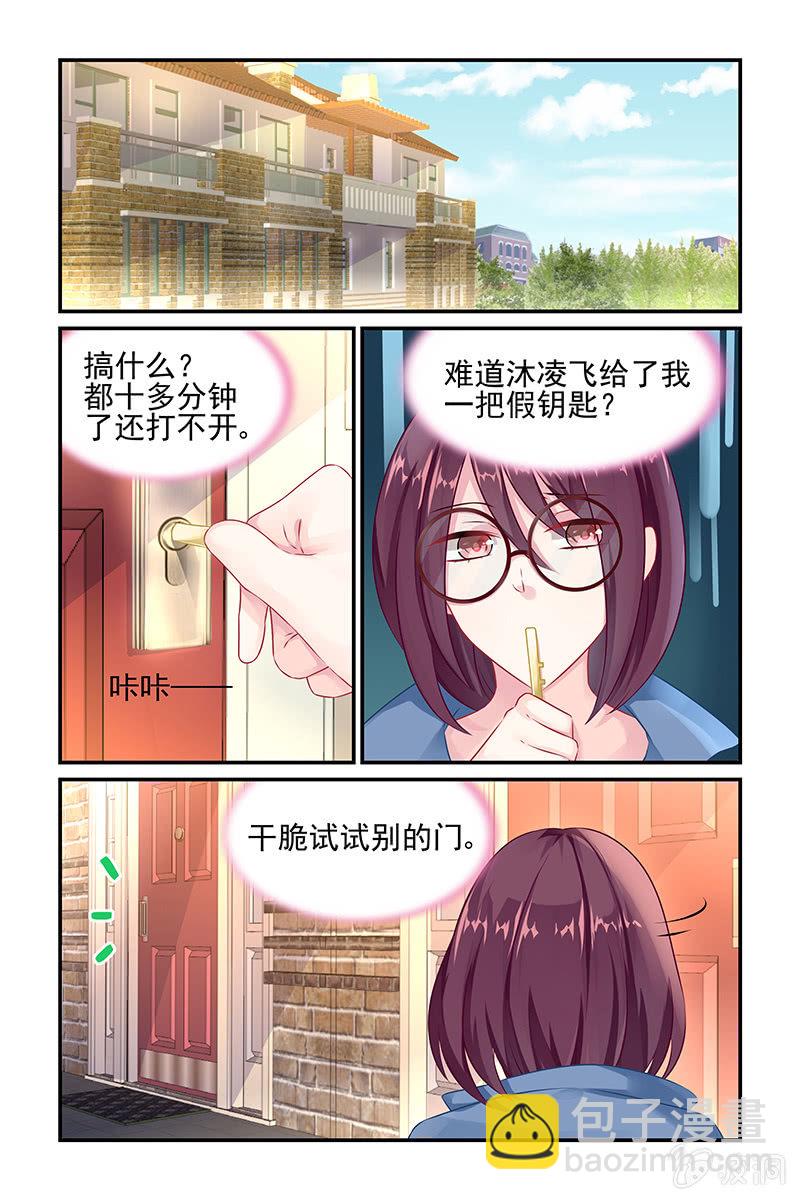 6.误入叶风家-第6话