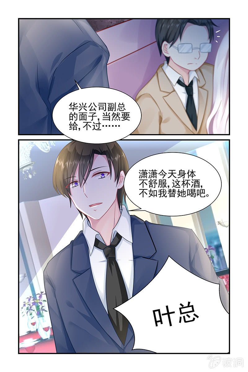 8.再遇潜规则-第8话