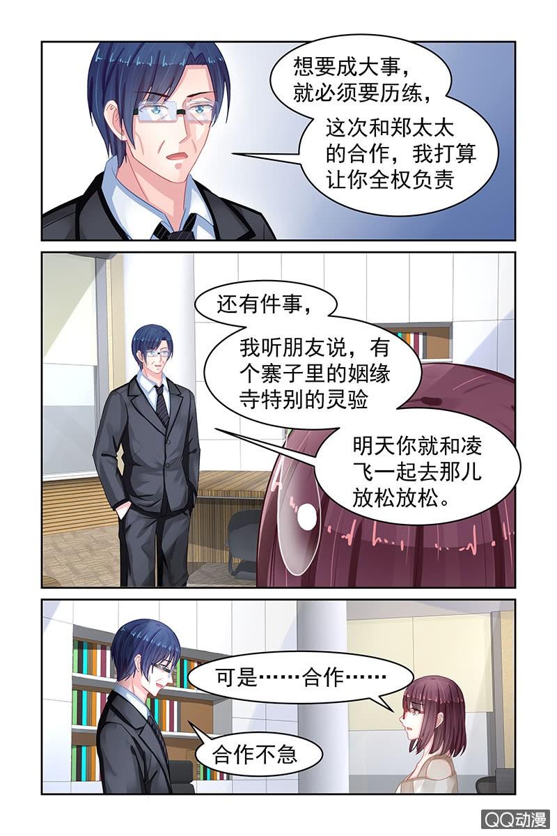 82.姻缘寺-第84话