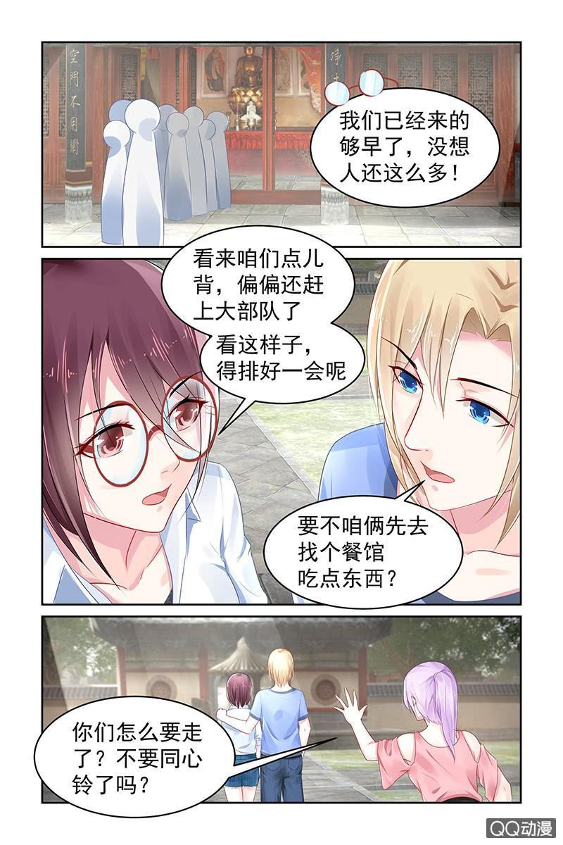 82.姻缘寺-第84话