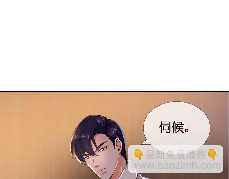 🍟名门挚爱 第2话 想退缩？晚了！ 第11页