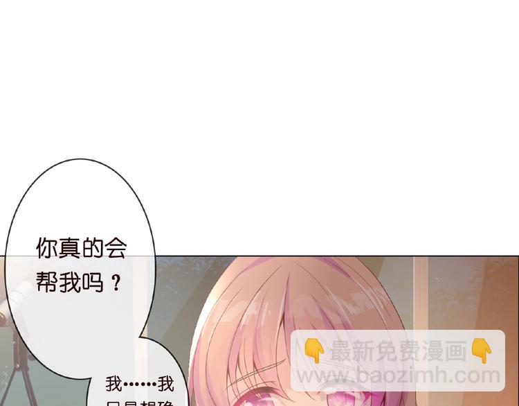 🍟名门挚爱 第2话 想退缩？晚了！ 第14页