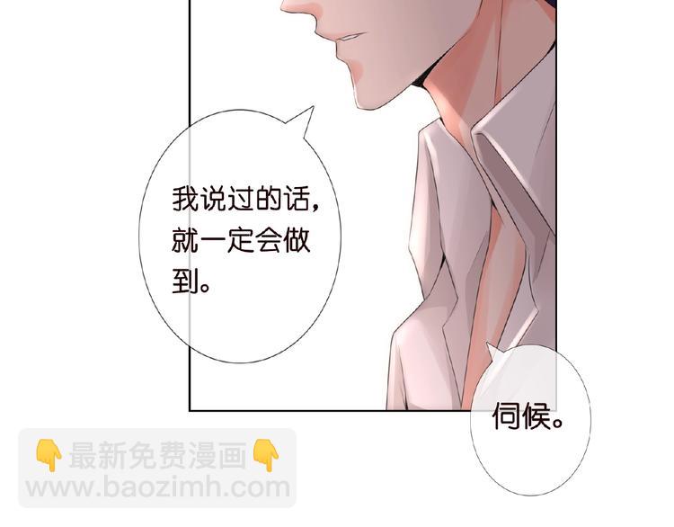 🍟名门挚爱 第2话 想退缩？晚了！ 第17页