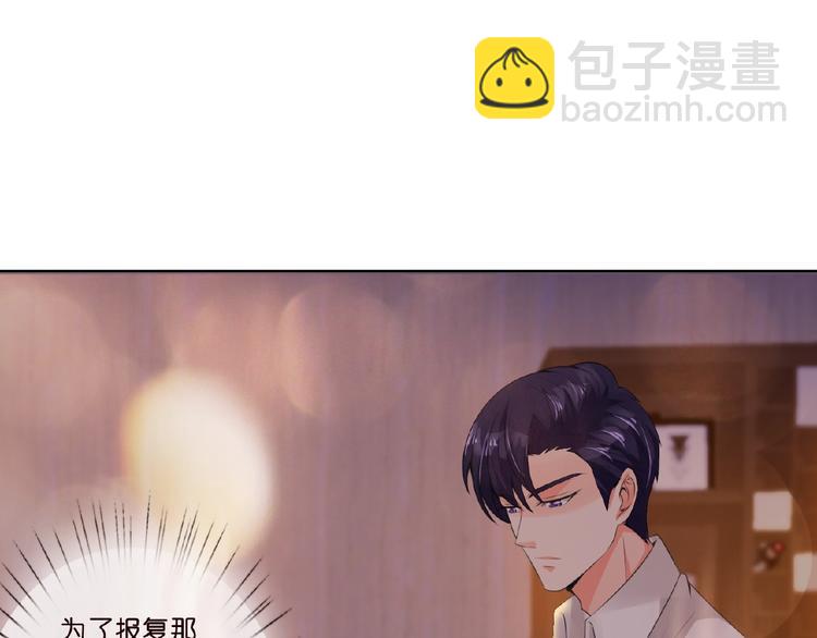 🍟名门挚爱 第2话 想退缩？晚了！ 第18页