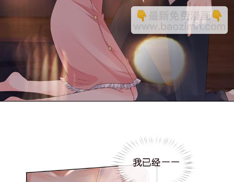 🍟名门挚爱 第2话 想退缩？晚了！ 第20页