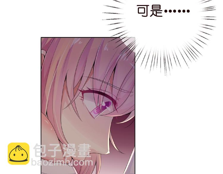 🍟名门挚爱 第2话 想退缩？晚了！ 第23页