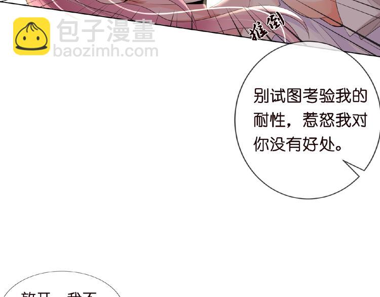 🍟名门挚爱 第2话 想退缩？晚了！ 第25页