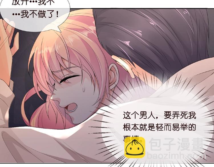 🍟名门挚爱 第2话 想退缩？晚了！ 第26页