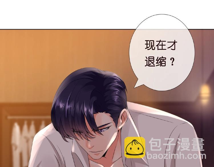 🍟名门挚爱 第2话 想退缩？晚了！ 第29页