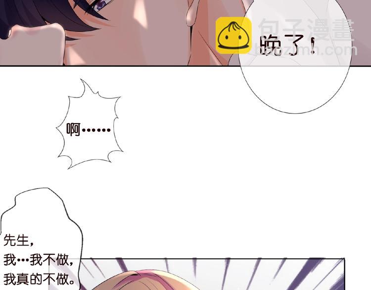 🍟名门挚爱 第2话 想退缩？晚了！ 第31页