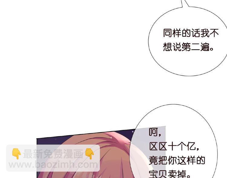 🍟名门挚爱 第2话 想退缩？晚了！ 第33页