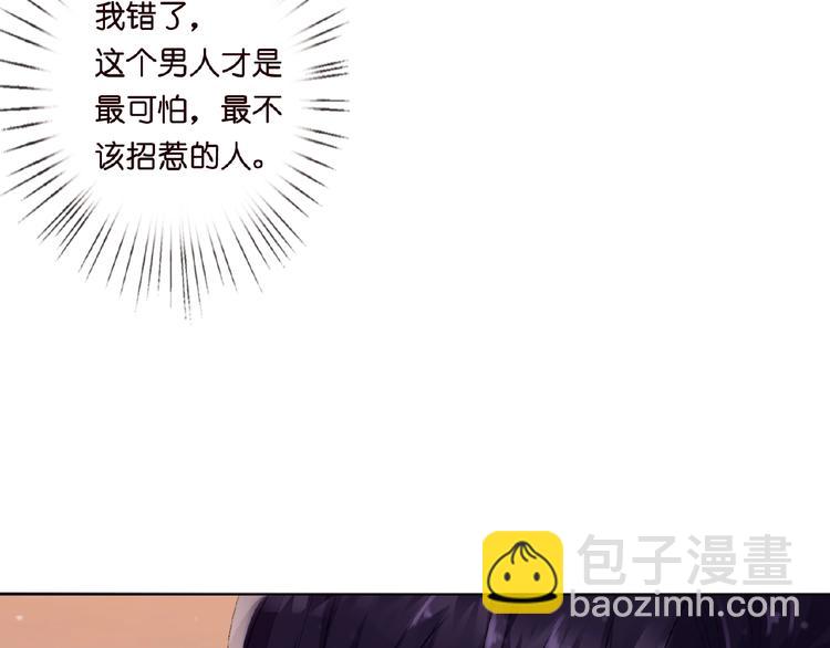 🍟名门挚爱 第2话 想退缩？晚了！ 第35页