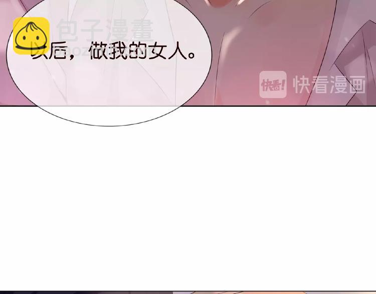 🍟名门挚爱 第2话 想退缩？晚了！ 第37页