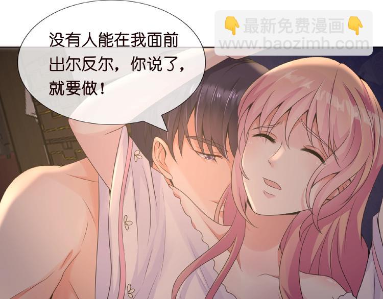🍟名门挚爱 第2话 想退缩？晚了！ 第40页