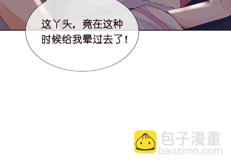 🍟名门挚爱 第2话 想退缩？晚了！ 第44页